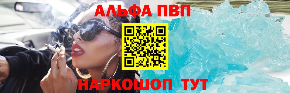 Alpha-PVP крисы CK Лысьва