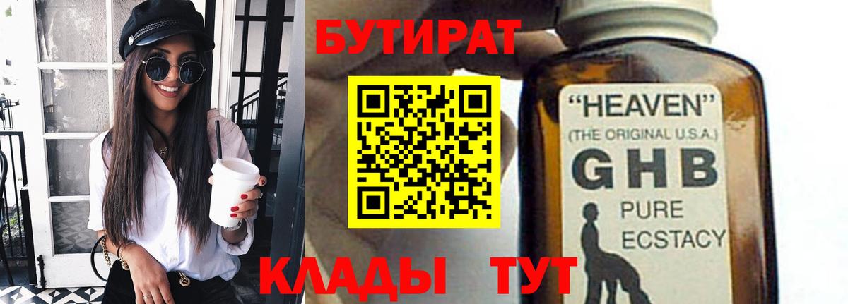 Бутират 1.4BDO Лысьва