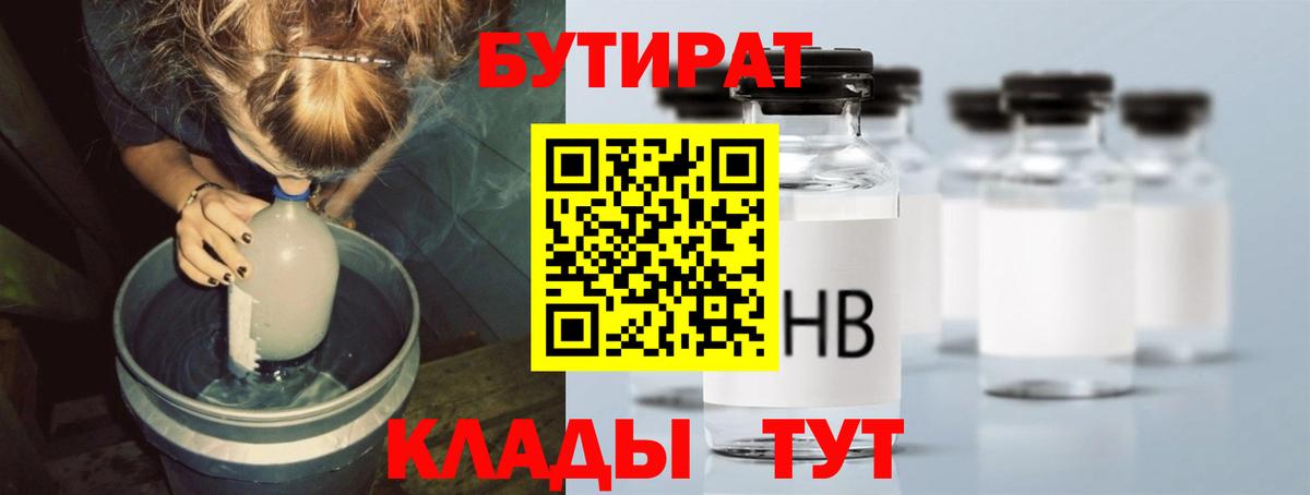 Лысьва  Бутират  Вход с VPN  Бутират буратино 