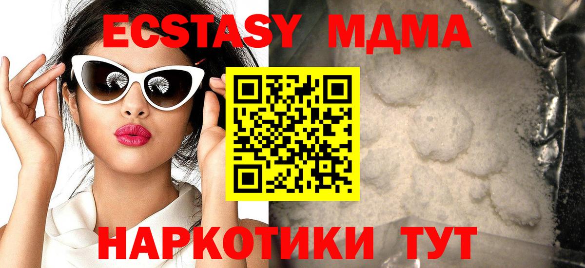 МДМА crystal  Вход с VPN  МДМА  Лысьва  MDMA Molly 