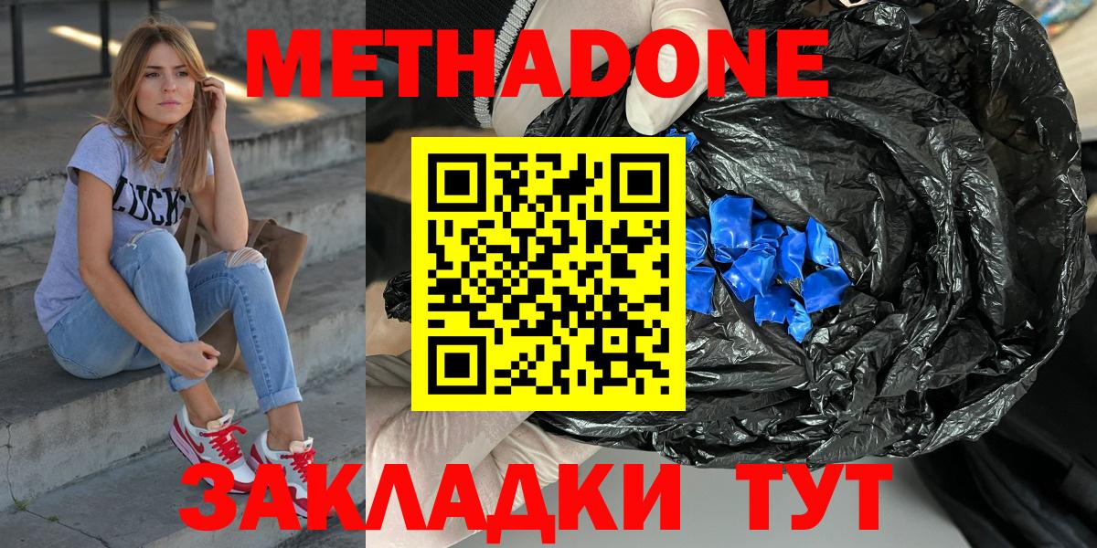 Метадон methadone  Вход с VPN  Лысьва  Метадон methadone 